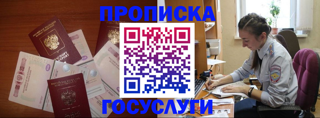 прописка в Котельниках