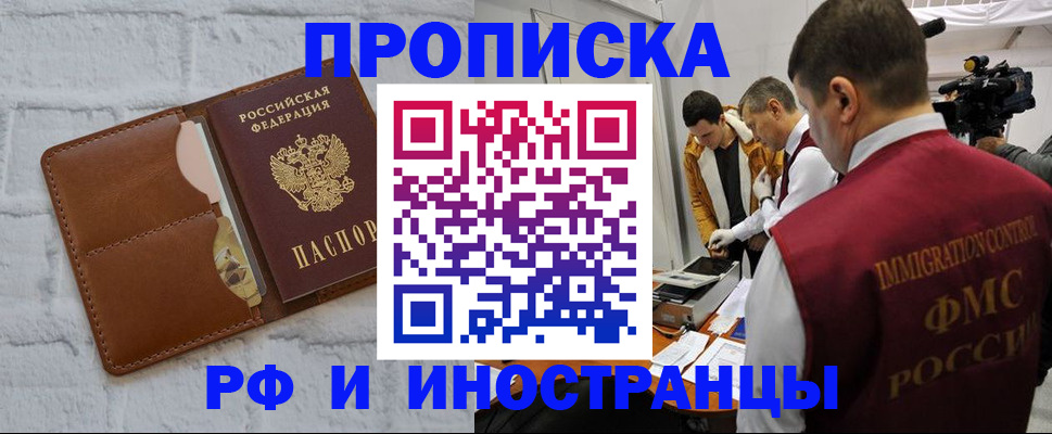 временная регистрация недорого в Котельниках