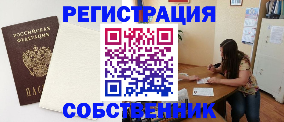 временная регистрация недорого в Котельниках