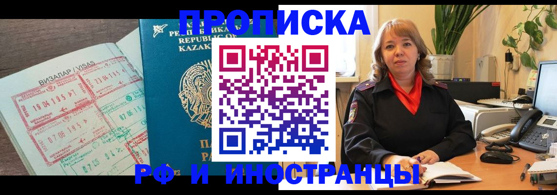 купить прописку в Котельниках